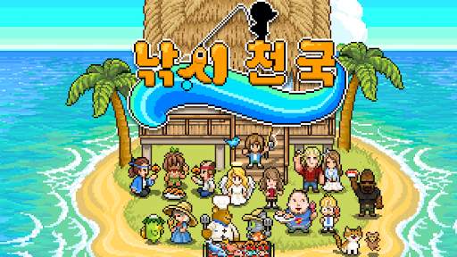 낚시 천국 screenshot 6
