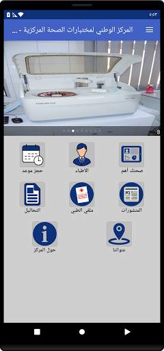 المركز الوطني لمختبرات الصحة المركزية - سيئون 1 تصوير الشاشة