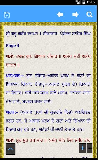 Shri Guru Granth Sahib Darpan screenshot 7