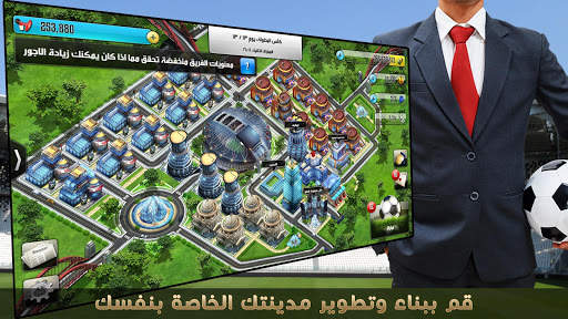 كأس أبطال كرة القدم 1 تصوير الشاشة