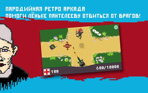 PANTELEEV Video game screenshot 1