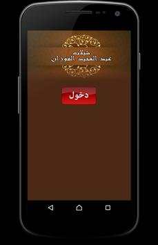 عبد المجيد الفوزان screenshot 1