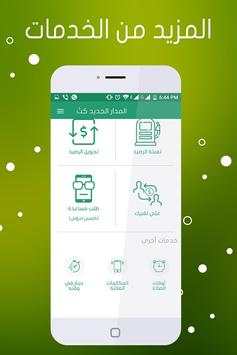 المدار الجديد كت screenshot 4
