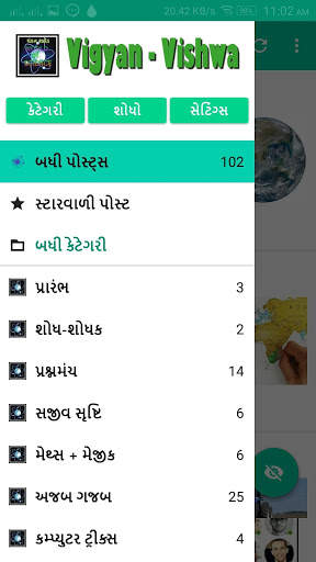 Vigyan - Vishwa screenshot 4