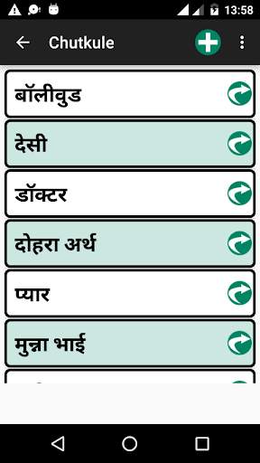 चुटकुले chutkule Hindi Jokes screenshot 1