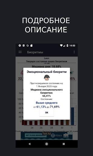 Мои Биоритмы - биоритмы Человека. Мой организм. скриншот 3