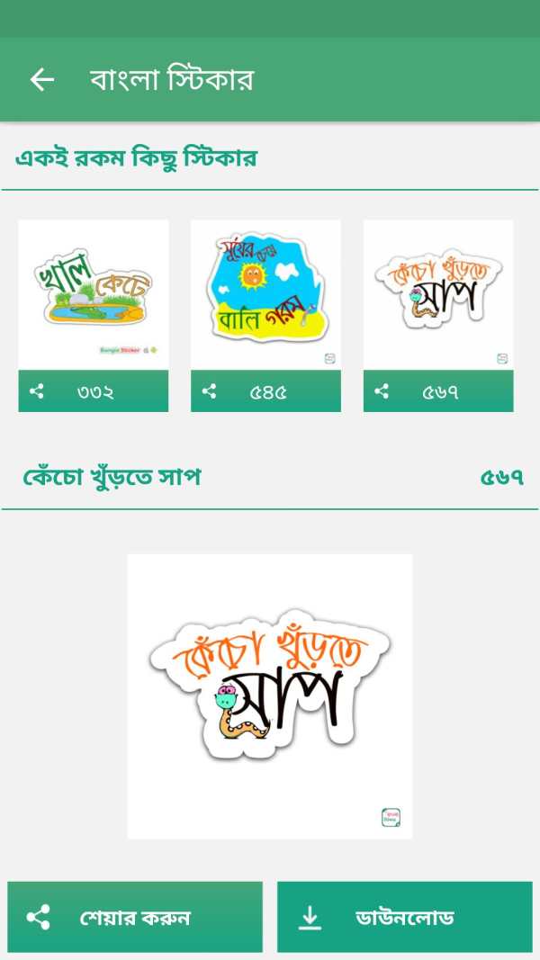 Bangla Sticker for Facebook screenshot 4