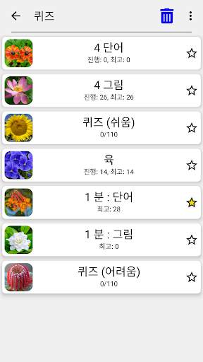 꽃 퀴즈 : 아름 다운 식물에 대 한 식물 퀴즈 screenshot 5