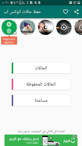 تحميل حالات واتس اب 2 تصوير الشاشة