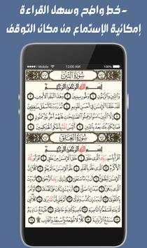 جزء عم بصوت الشيخ سعود الشريم صوت وصورة دون أنترنت screenshot 4