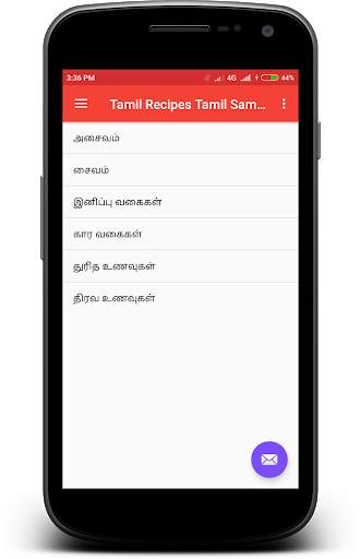 Tamil Recipes Tamil Samayal screenshot 1