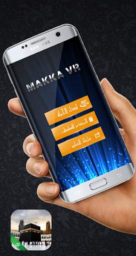 makka VR screenshot 1