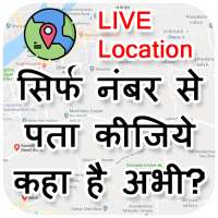 Find Mobile Number Location: Mobile Number Tracker logo