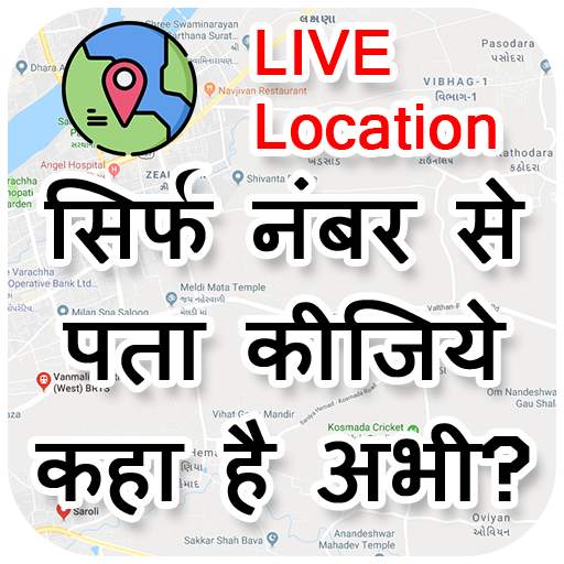 Find Mobile Number Location: Mobile Number Tracker 1.0