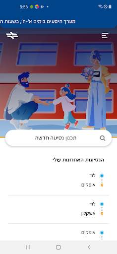 רכבת ישראל -Israel Railways screenshot 1