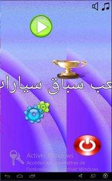 العب سباق سيارات 2 تصوير الشاشة