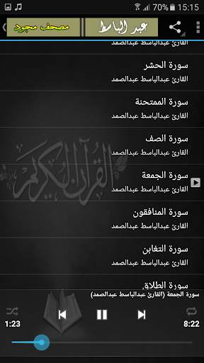عبدالباسط عبدالصمد القران الكريم كاملا مجود screenshot 3