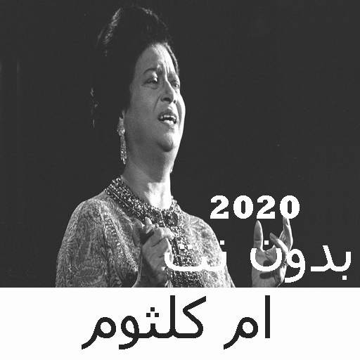 Umm Kulthum long songs 2 without Net 2020 1.0
