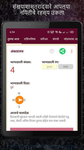 Kundali in Marathi : मराठी कुंडली screenshot 13