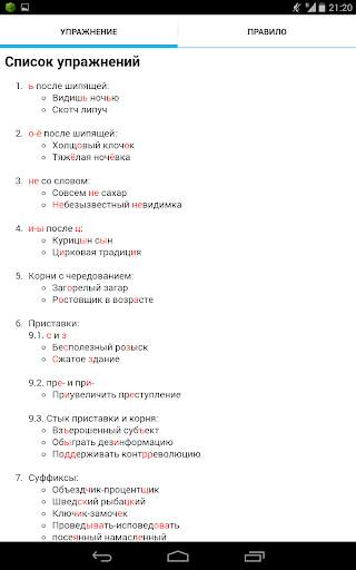Русский язык. Диктанты, упражнения screenshot 17