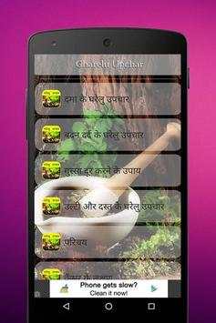 घरेलु उपचार हिंदी में screenshot 2