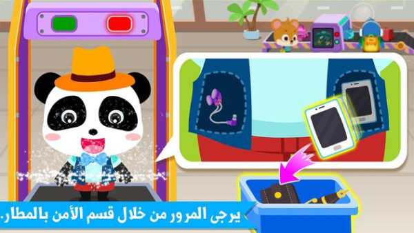 مطار Baby Panda 2 تصوير الشاشة