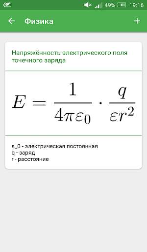 Формулы по физике ЕГЭ/ЕНТ 2018 скриншот 6