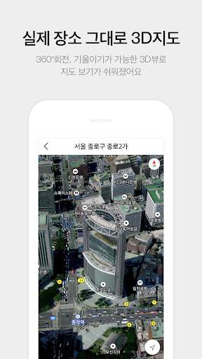 KakaoMap - Map / Navigation screenshot 6