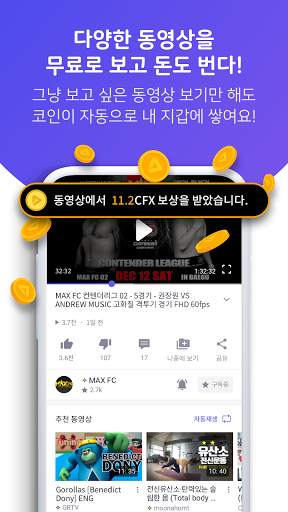 체인플릭스 - 동영상 시청하면서 보상받는 플랫폼 screenshot 3