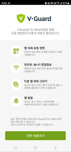 V-Guard2 for Web screenshot 1