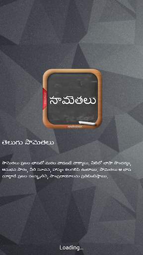 Telugu Samethalu (సామెతలు) screenshot 1