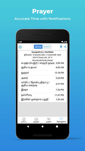 The Tamil Quran screenshot 5