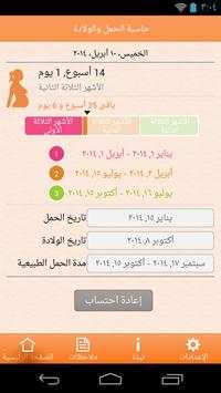 حاسبة الحمل والولادة 2 تصوير الشاشة