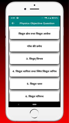 12TH OBJECTIVE QUESTION IN HINDI ( SCIENCE ) 4 تصوير الشاشة