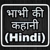 Bhabhi ki Kahani icon