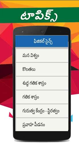 physics in telugu screenshot 2