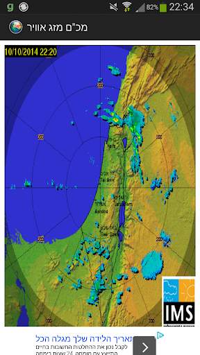 מכ"ם גשם ישראל screenshot 1