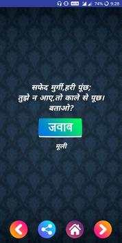 Hindi Paheli - Hindi Riddles screenshot 2