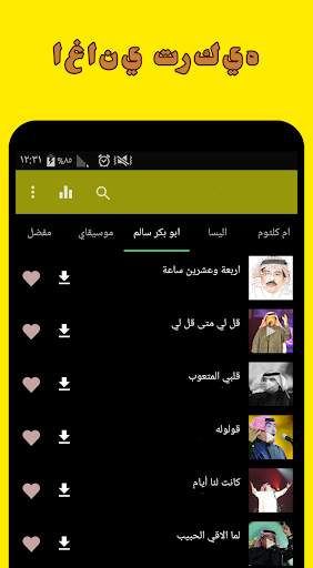 Arabische Musik Kostenlos screenshot 3