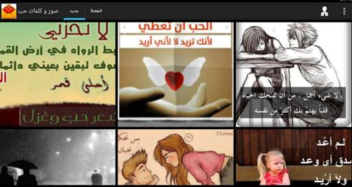 صورو كلمات حب شوق عشق و عتاب 6 تصوير الشاشة