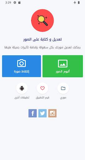 تعديل و كتابة على الصور screenshot 1
