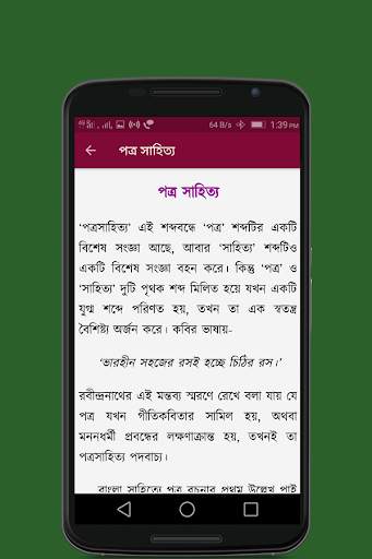 বাংলা সাহিত্যের ইতিহাস скриншот 8