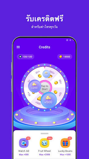 UXCall - การโทรระหว่างประเทศ screenshot 4