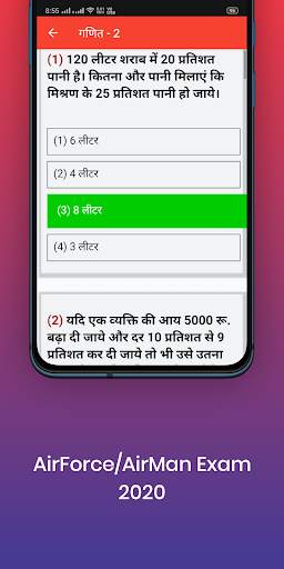 INDIAN AIR FORCE EXAM 2020 (भारतीय वायु सेना) скриншот 7