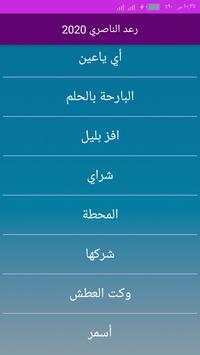 اغاني رعد الناصري 2020 بدون انترنت screenshot 4