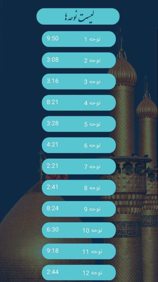 گلچین مداحی محرم محمود کریمی screenshot 3