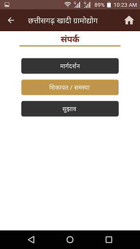 Chhattisgarh Khadi & Village Industries Board App 4 تصوير الشاشة