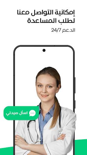 شفاء - طلب الأدوية من الصيدلية 7 تصوير الشاشة