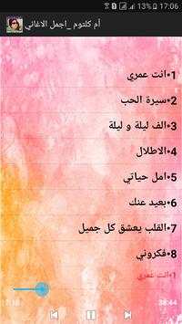 اروع اغاني ام كلثوم 2 تصوير الشاشة