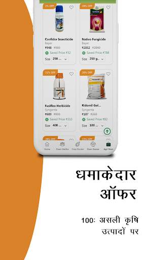 बिगहाट स्मार्ट फार्मिंग ऐप स्क्रीनशॉट 3